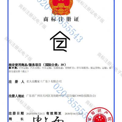 中迁搬家图形商标